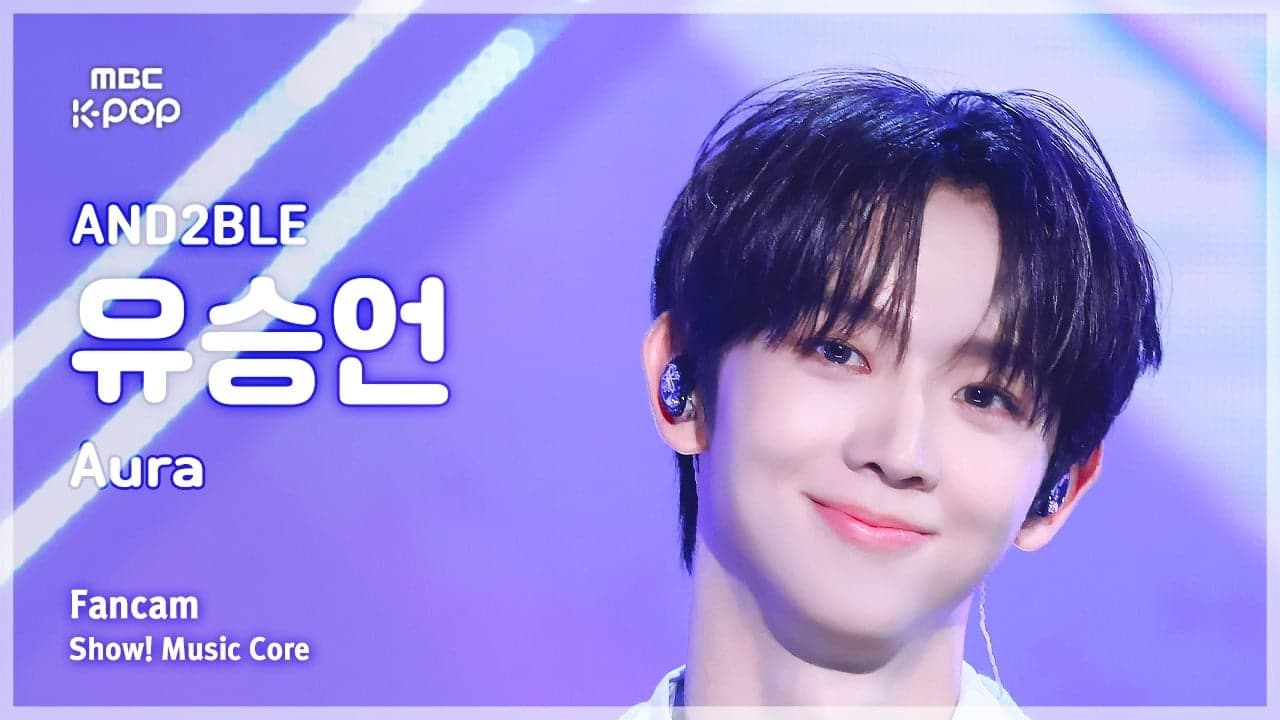 [#음중직캠] AND2BLE YOO SEUNGEON (앤더블 유승언) – Aura FanCam | 쇼! 음악중심 | MBC260613