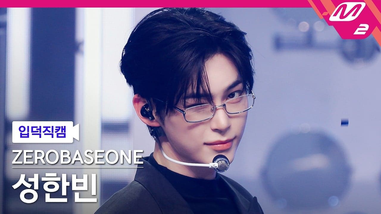 [입덕직캠] 제로베이스원 성한빈 직캠 4K 'Top 5' (ZEROBASEONE SUNG HAN BIN FanCam) | @MCOUNTDOWN_2026.5.21